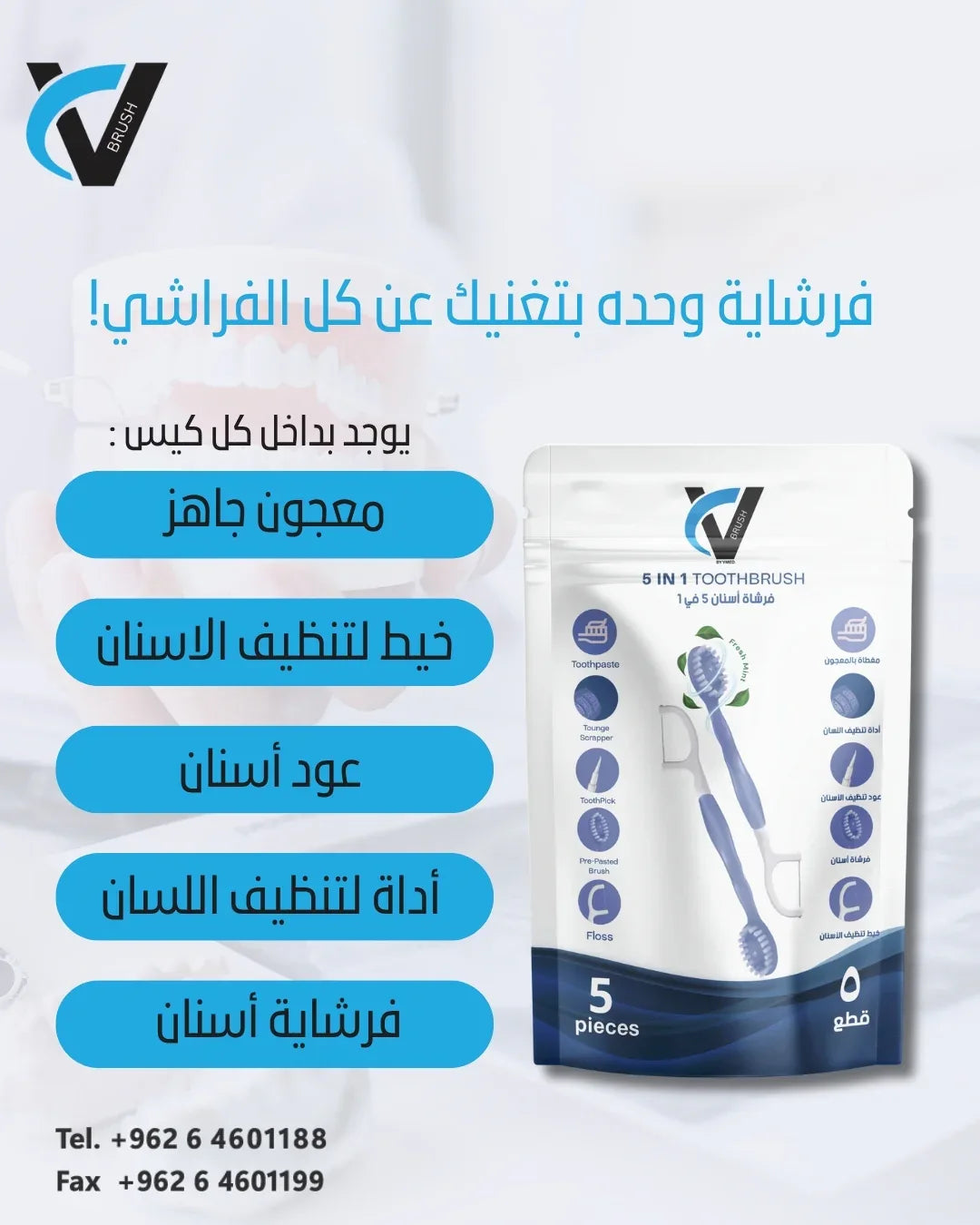 فرشاة اسنان خمسة في واحد VBRUSH - Vstorat