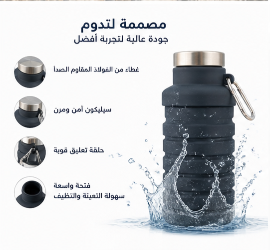 قنينة ماء سيليكون قابلة للطي – خفيفة، عملية، ومثالية للسفر والرياضة