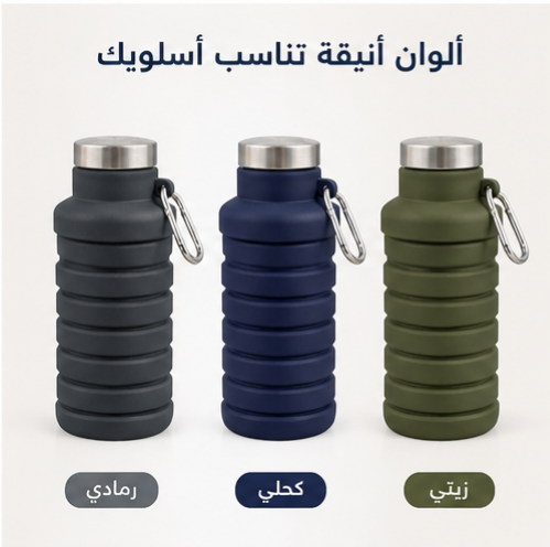 قنينة ماء سيليكون قابلة للطي – خفيفة، عملية، ومثالية للسفر والرياضة
