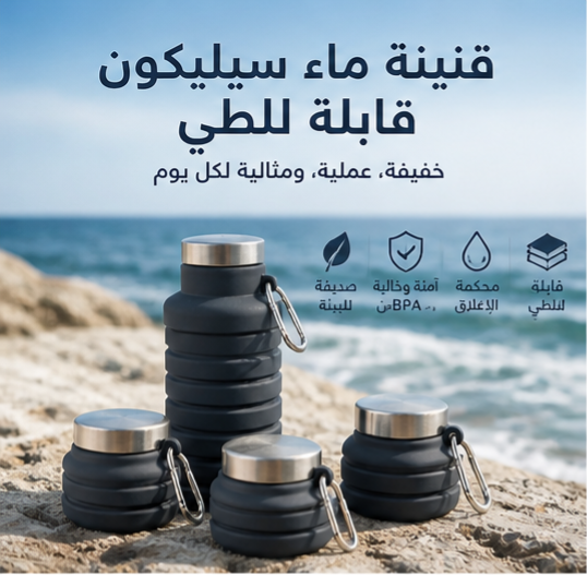 Foldable silicone water bottle
